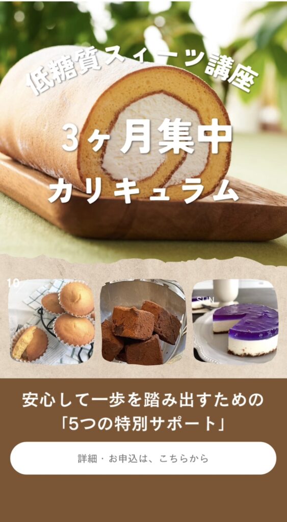 a-ta-sant'e 大阪市阿倍野区桃ヶ池町 低糖質パン教室 米粉パン教室 京都江部粉 低糖質スィーツ講座 利野郁枝